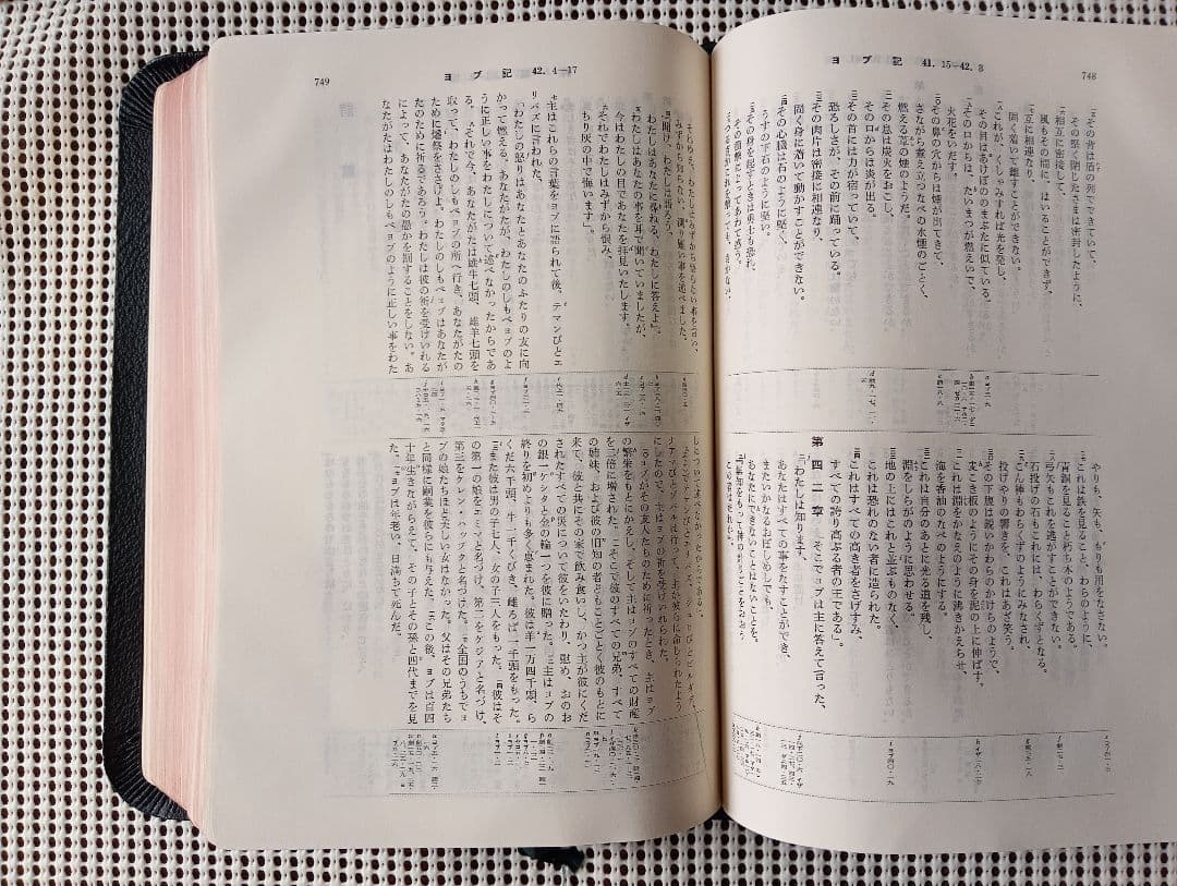 ■折皮装三方金　大型聖書 引照つき 日本聖書協会　JCO59S 　1972
