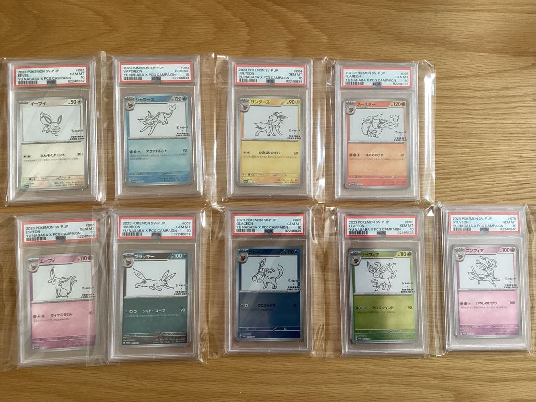 ポケモンカード 長場　ブイズ　psa10連番9枚セット