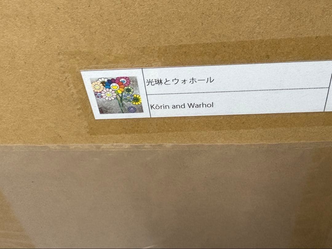 村上隆 光琳とウォホール ポスター ED300 直筆サイン入り