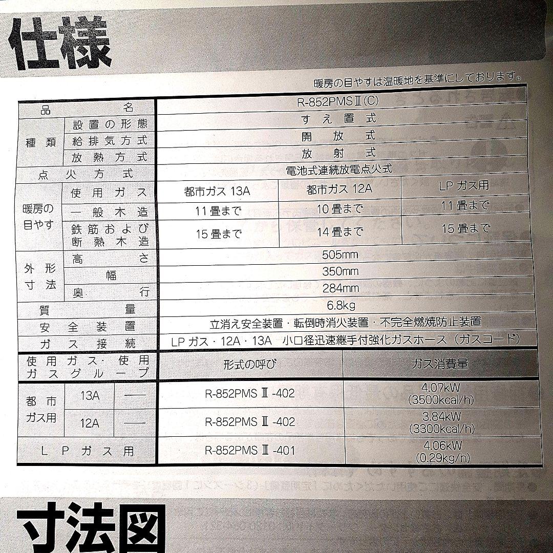 大好きなリンナイ 　 　　　ガス赤外線ストーブ 　 (都市ガス) 2022年度製