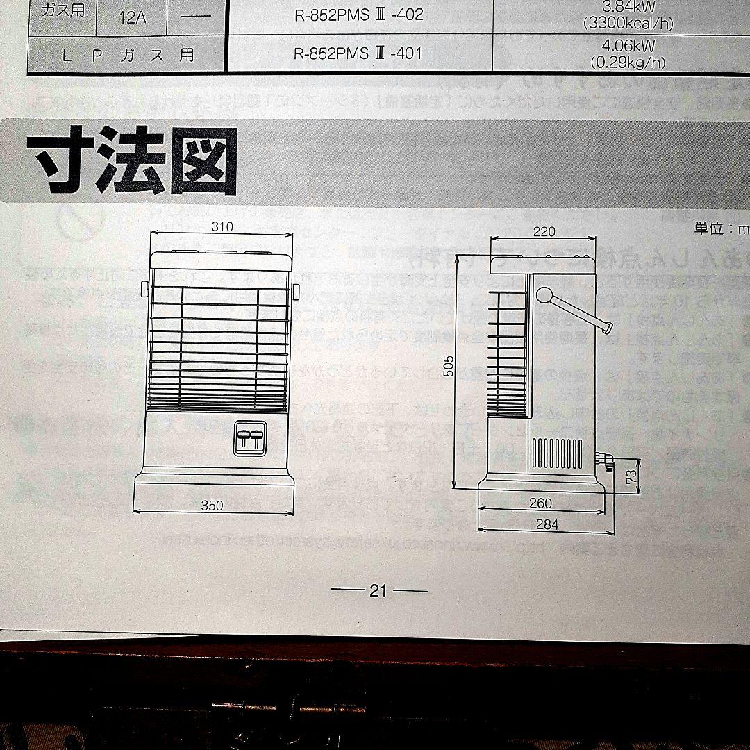 大好きなリンナイ 　 　　　ガス赤外線ストーブ 　 (都市ガス) 2022年度製
