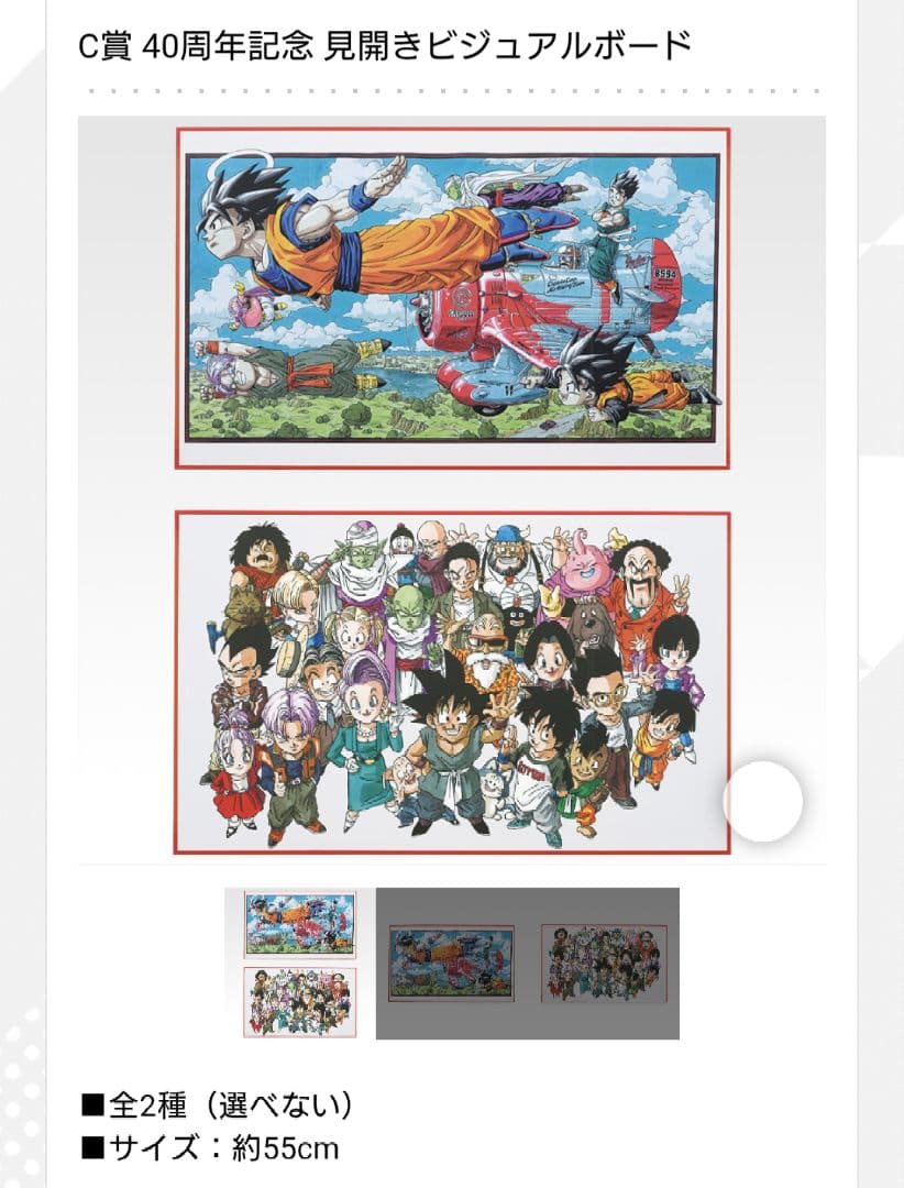 一番くじ DRAGON BALL 40th ～其之一～ フィギュアコンプセット