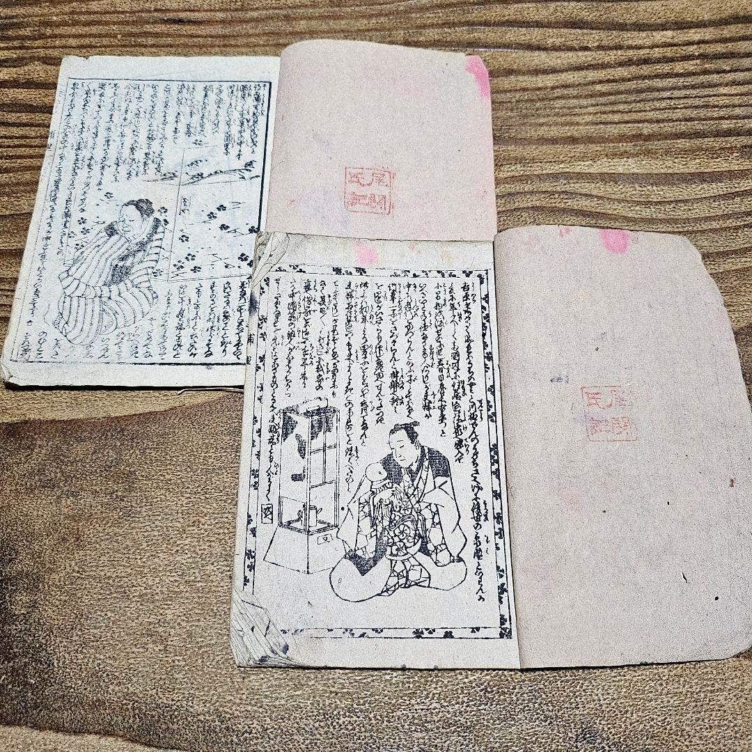 nj9655 時代小説 『 明烏夢の泡雪？』二冊揃 黄表紙 絵草紙 浮世絵 古書