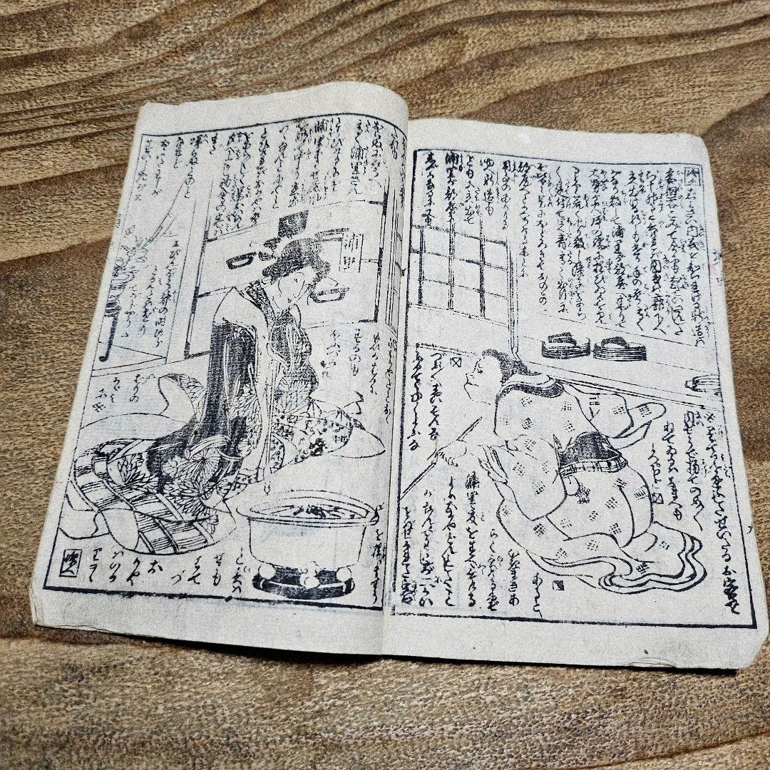 nj9655 時代小説 『 明烏夢の泡雪？』二冊揃 黄表紙 絵草紙 浮世絵 古書