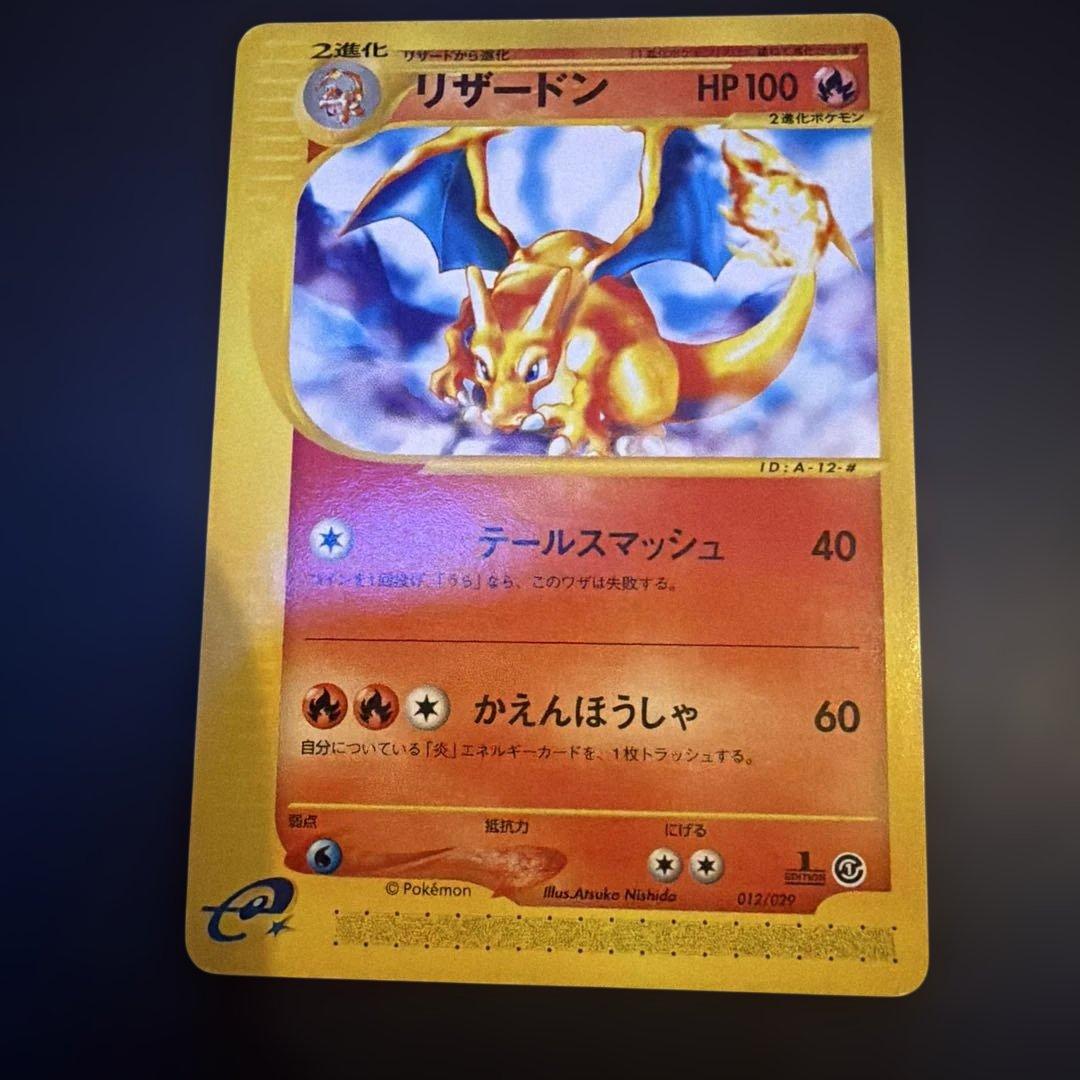 リザードン スターターパック 012/029