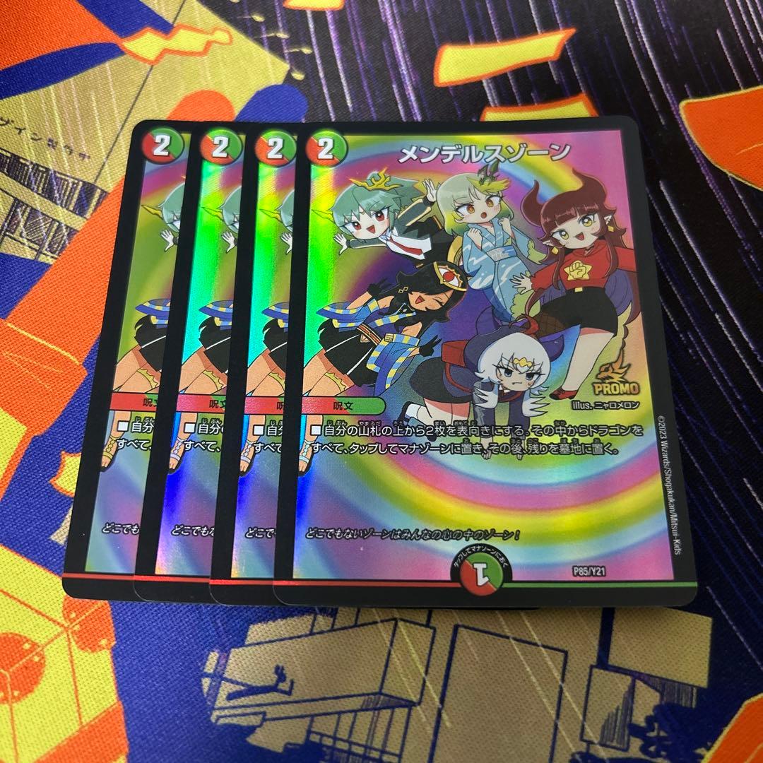 メンデルスゾーン　ドラゴン娘　プロモ　4枚セット