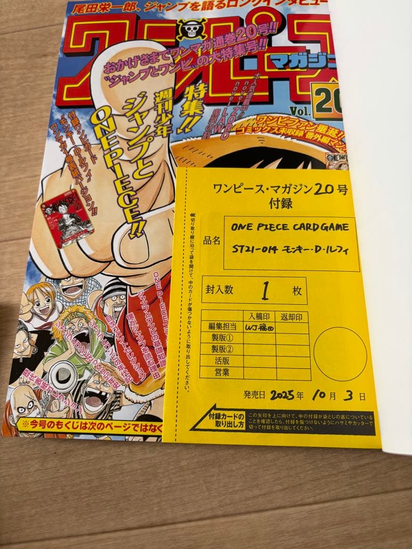 ワンピースマガジン20号★ルフィ★プロモ付き
