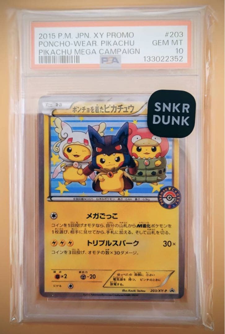 【PSA10】ポンチョを着たピカチュウ PROMO GEM MINT 鑑定品