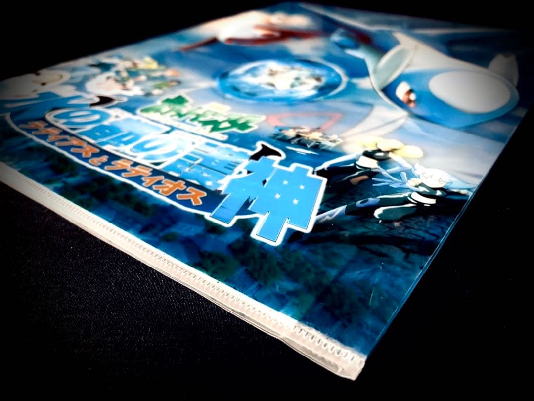 劇場版　ポケットモンスター　水の都の護神　ラティアス　ラティオス　クリアファイル