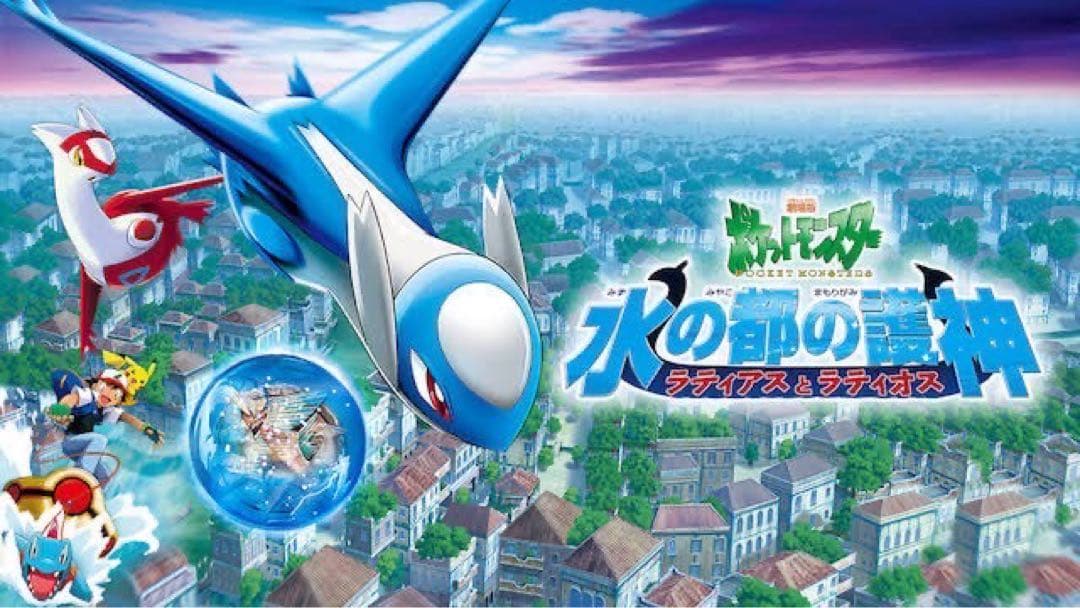 劇場版　ポケットモンスター　水の都の護神　ラティアス　ラティオス　クリアファイル