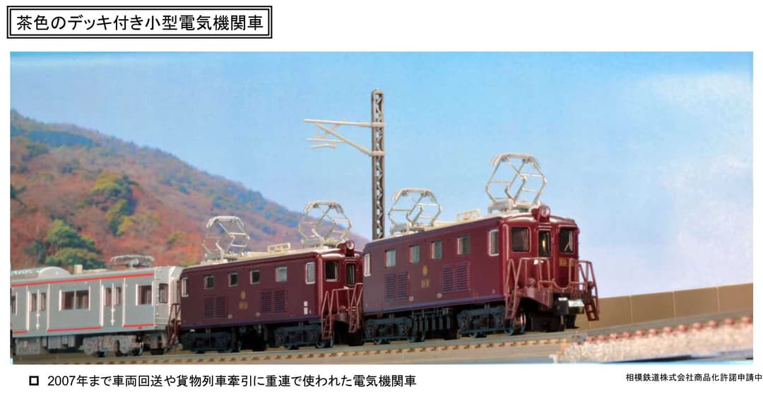 マイクロエース A2061 相模鉄道 ED11+ED12 角型テール 重連セット