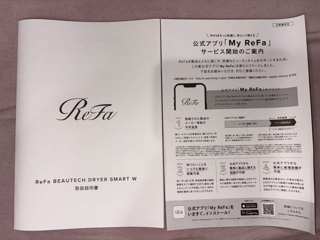 リファビューテック ドライヤースマート ダブル　ホワイト　保証書あり