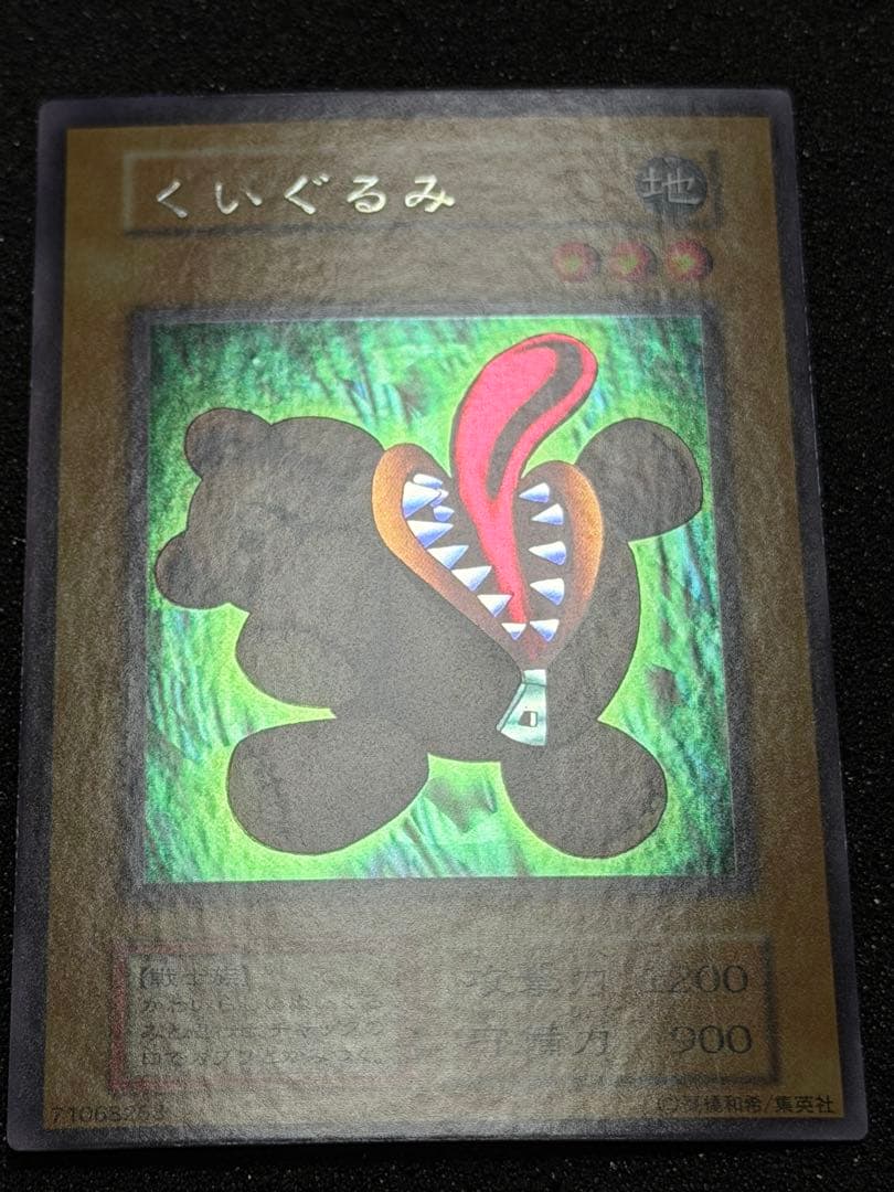 くいぐるみ 初期　ウルシク