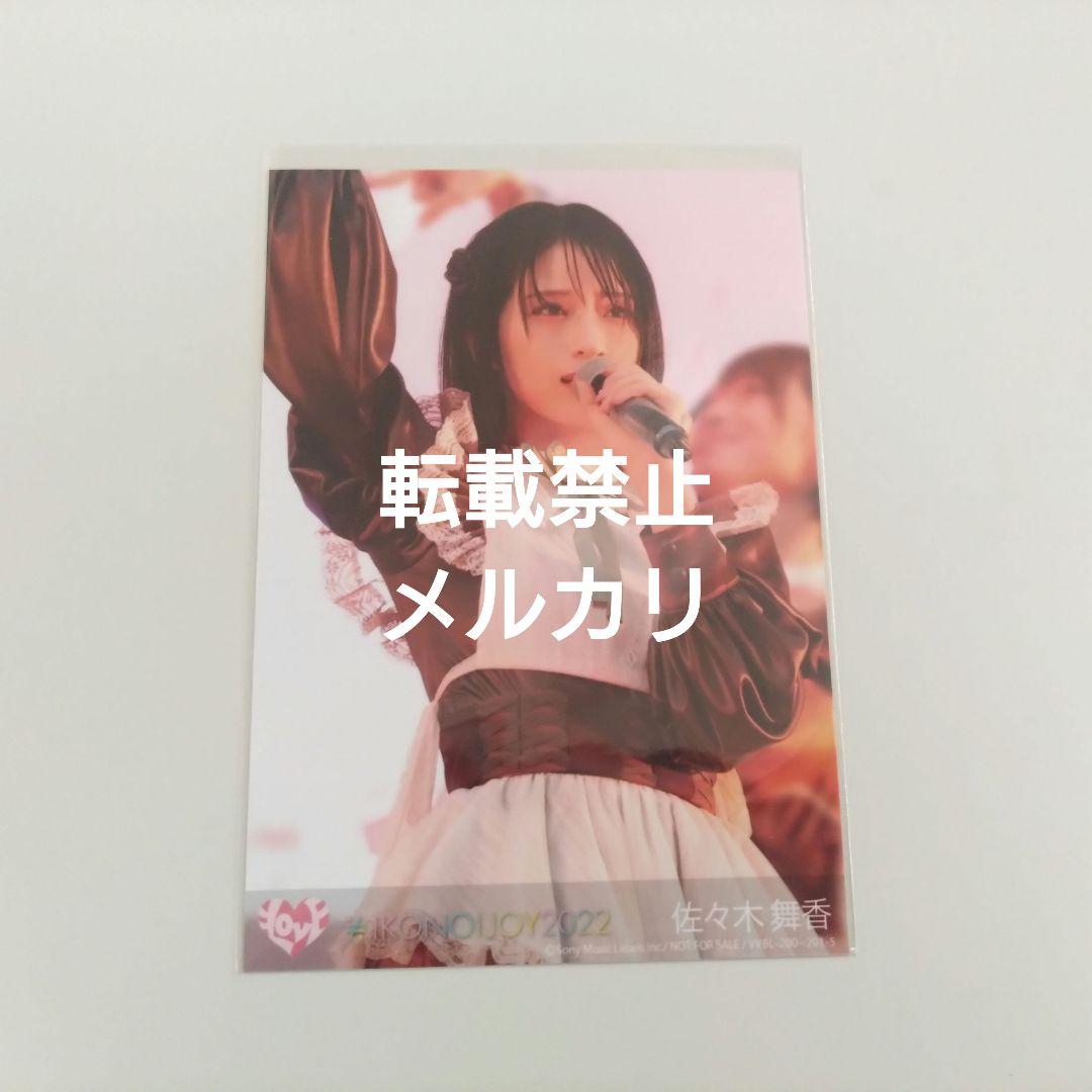 【希少・レア】佐々木舞香　イコノイジョイ2022 円盤封入生写真　チョコメラ