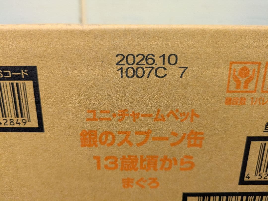 ユニチャーム 銀のスプーン缶 まぐろ 70g×48缶2ケースセット