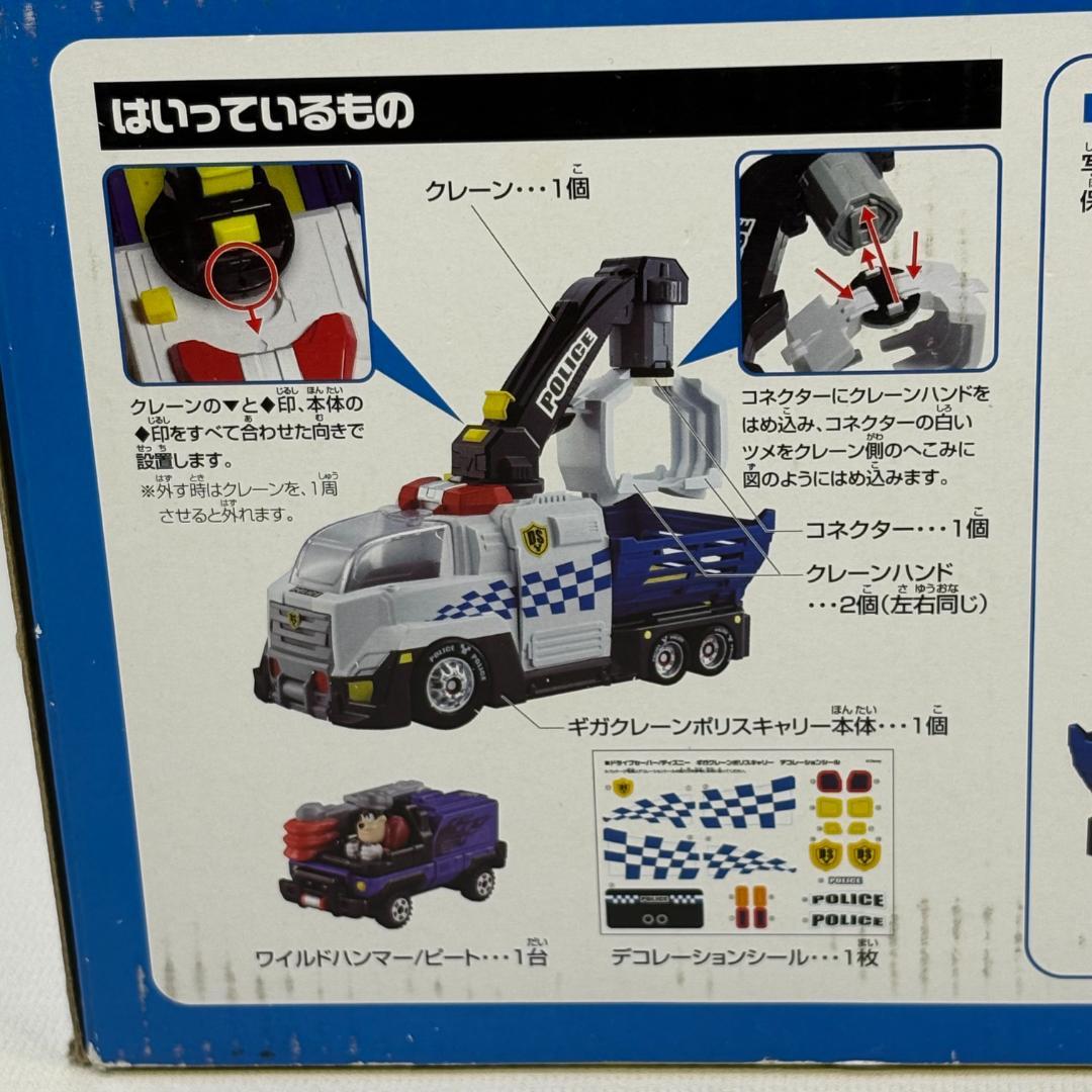 トミカ ドライブセーバー ディズニー ギガクレーンポリスキャリー　未開封品