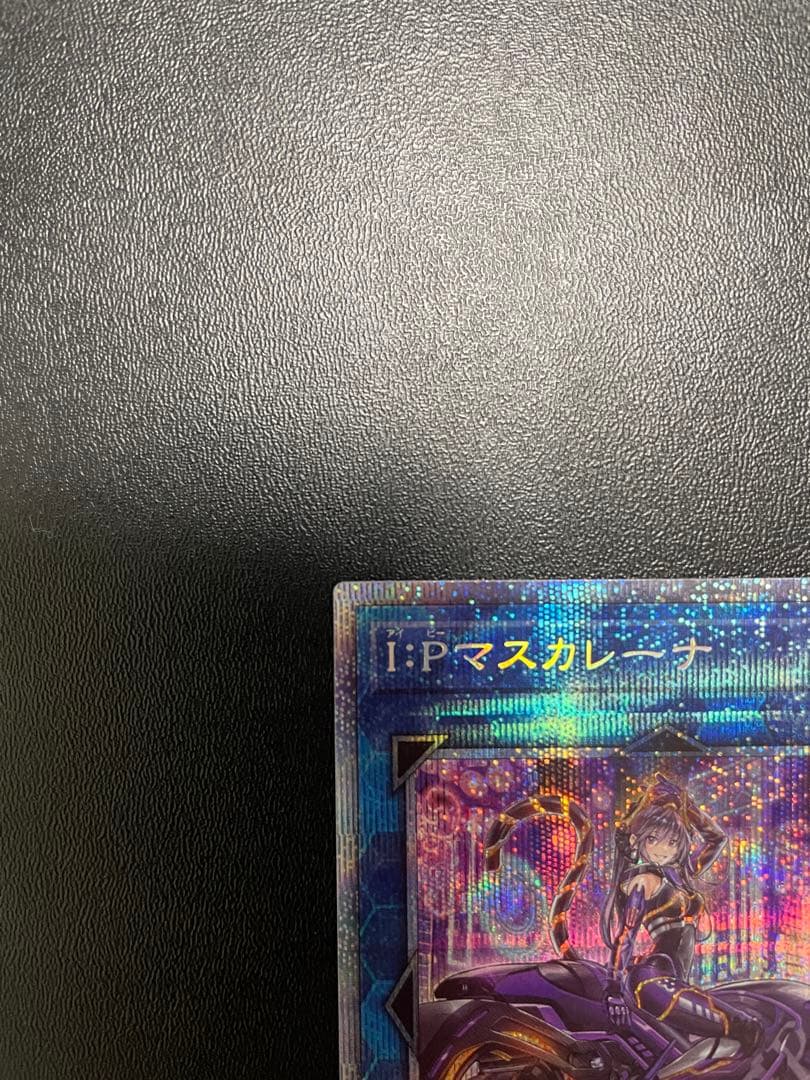 遊戯王　I:Pマスカレーナ　プリズマ　絵違い