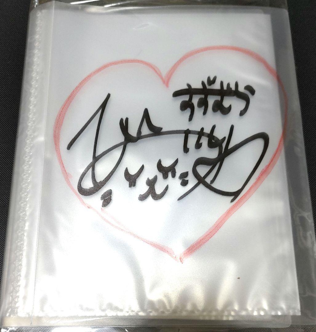 鈴村あいりさん　サイン入りクリアファイル