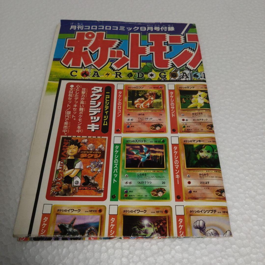 コロコロコミック付録　ポケットモンスターカードゲーム　カタログ 3枚セット