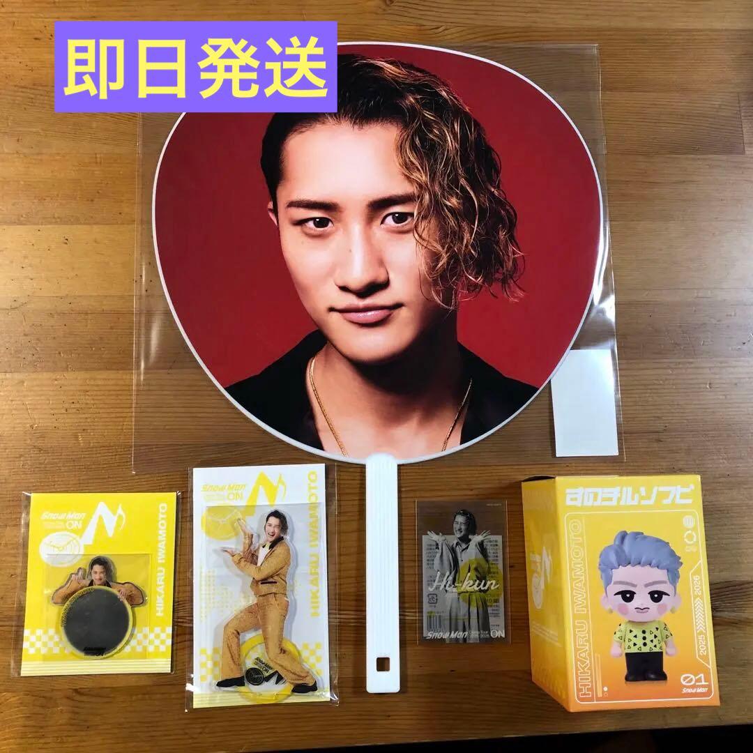  Man ON ツアーグッズ 岩本照セット