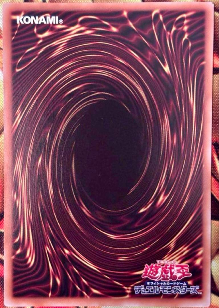 天羽々斬之巳剣 プリズマ 遊戯王 ②