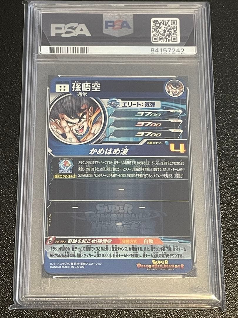 スーパードラゴンボールヒーローズ　孫悟空　PSA10 シリアル悟空