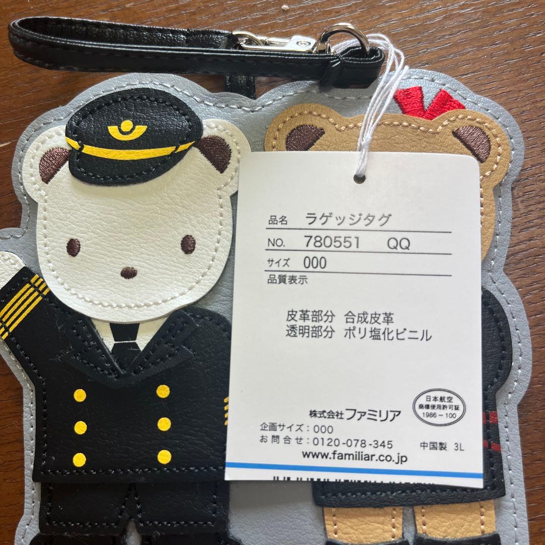 【新品】JAL国際線就航70周年 familiarラゲッジタグ