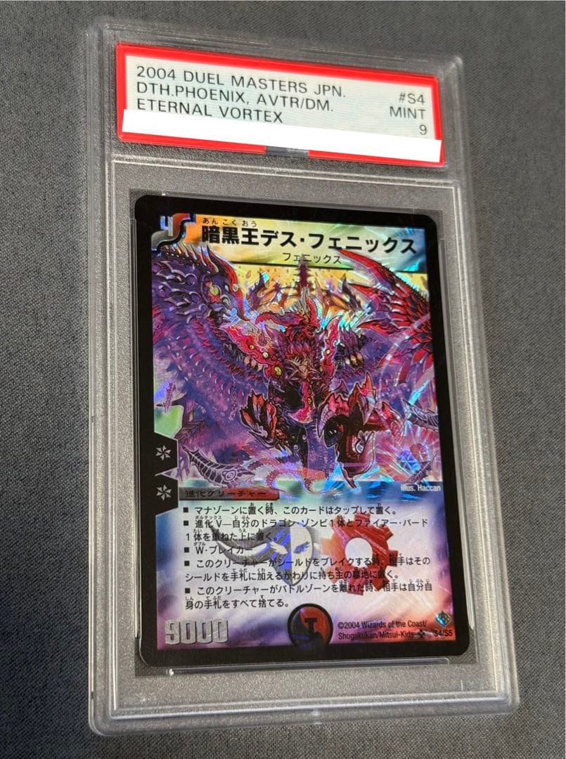 デュエルマスターズ フェニックス3種 初期 PSA 9 セット