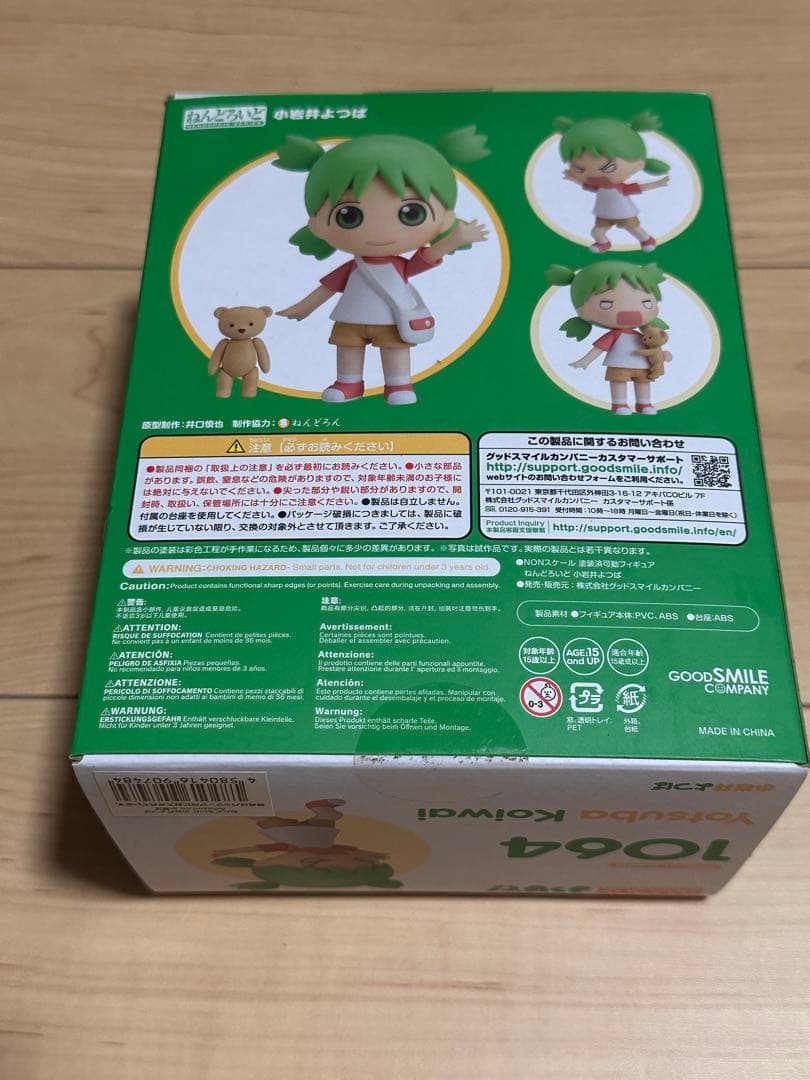 ねんどろいど1064 よつば 未開封＋ダンボー本 セット