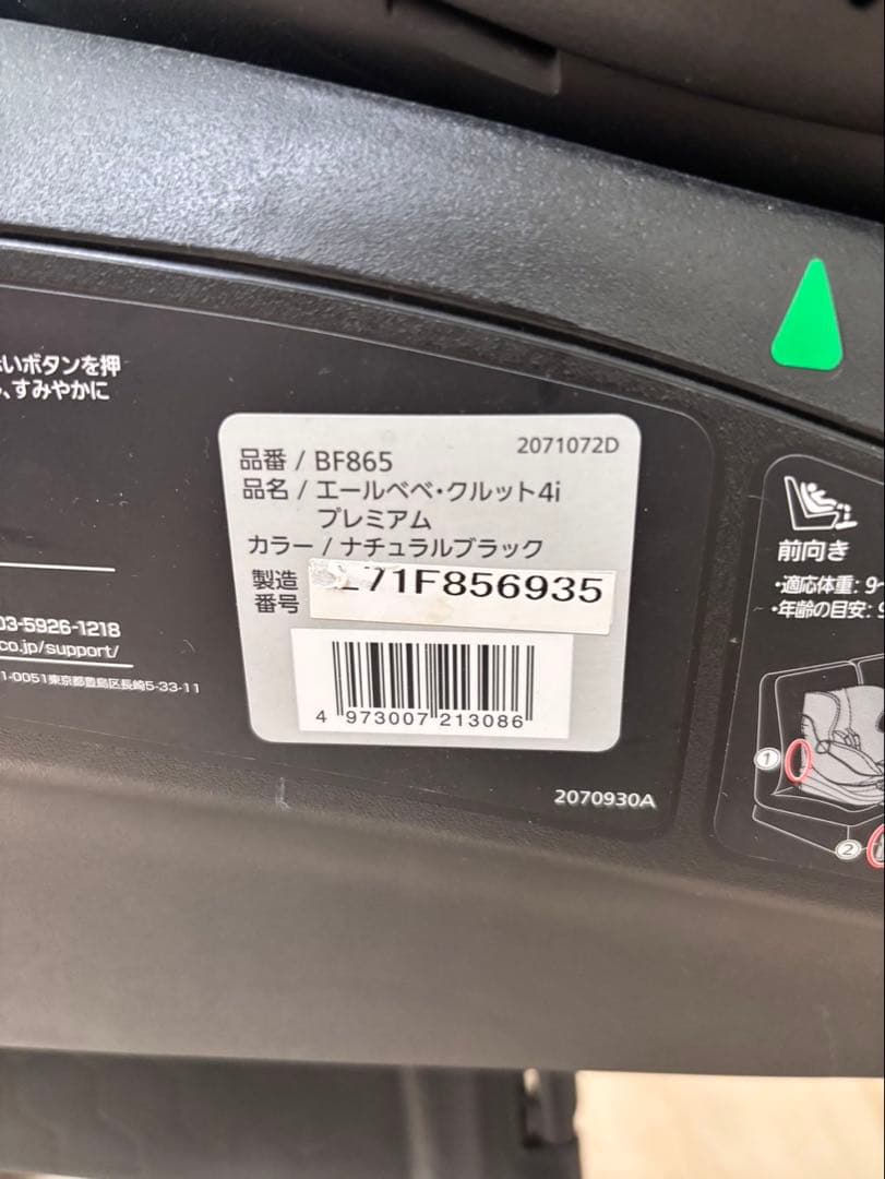 ⭕️最終値下げ　美品　エールベベ クルット4i プレミアム ISOFIX
