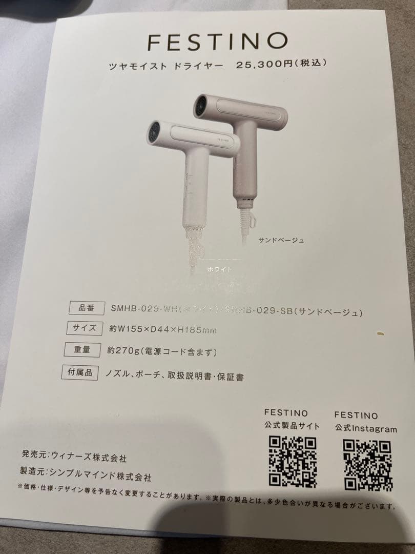 FESTINO ツヤモイスト ドライヤー 保証書、箱付き　1年未満　軽い早いツヤ