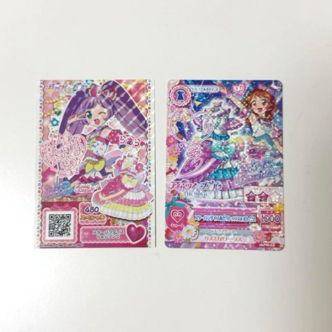 アイカツ　プリパラ　カード　入場者特典　サイン入り　大空あかり　真中らぁら