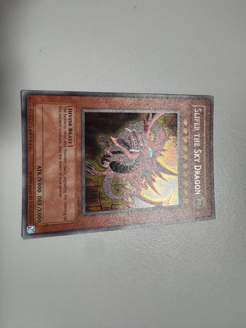 オシリスの天空竜　GB1版