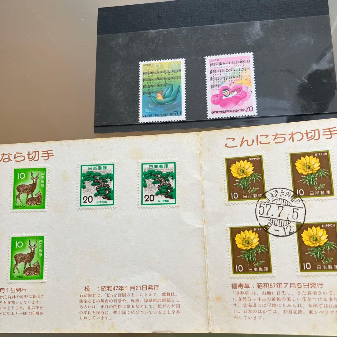 古切手　1971〜　未使用使用済混在