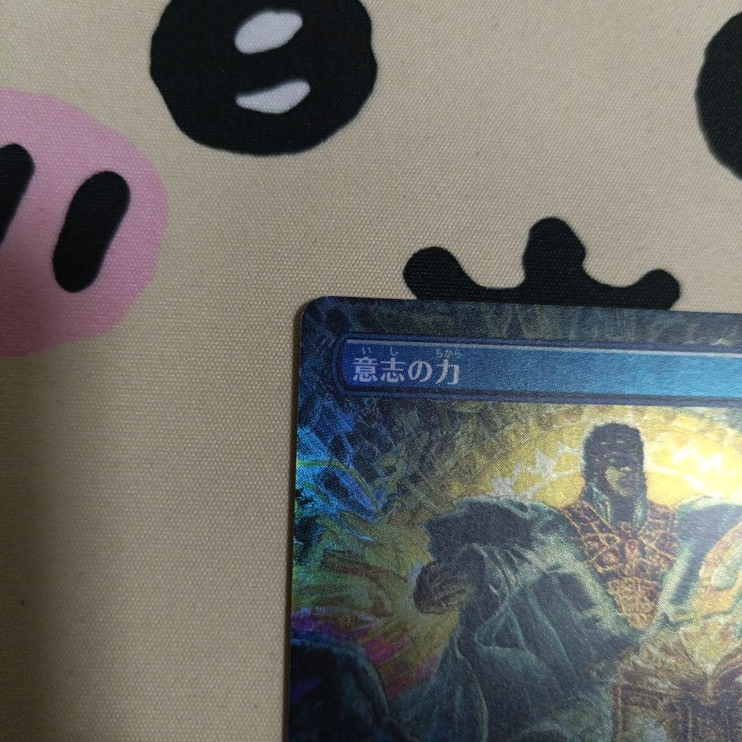 【MTG日本語Foil】ボーダーレス《意志の力》[DMR]