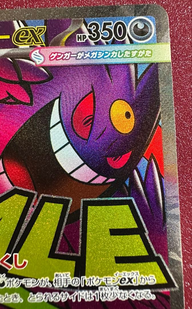 ポケモンカード メガルカリオ ex SAR と メガゲンガーex MA