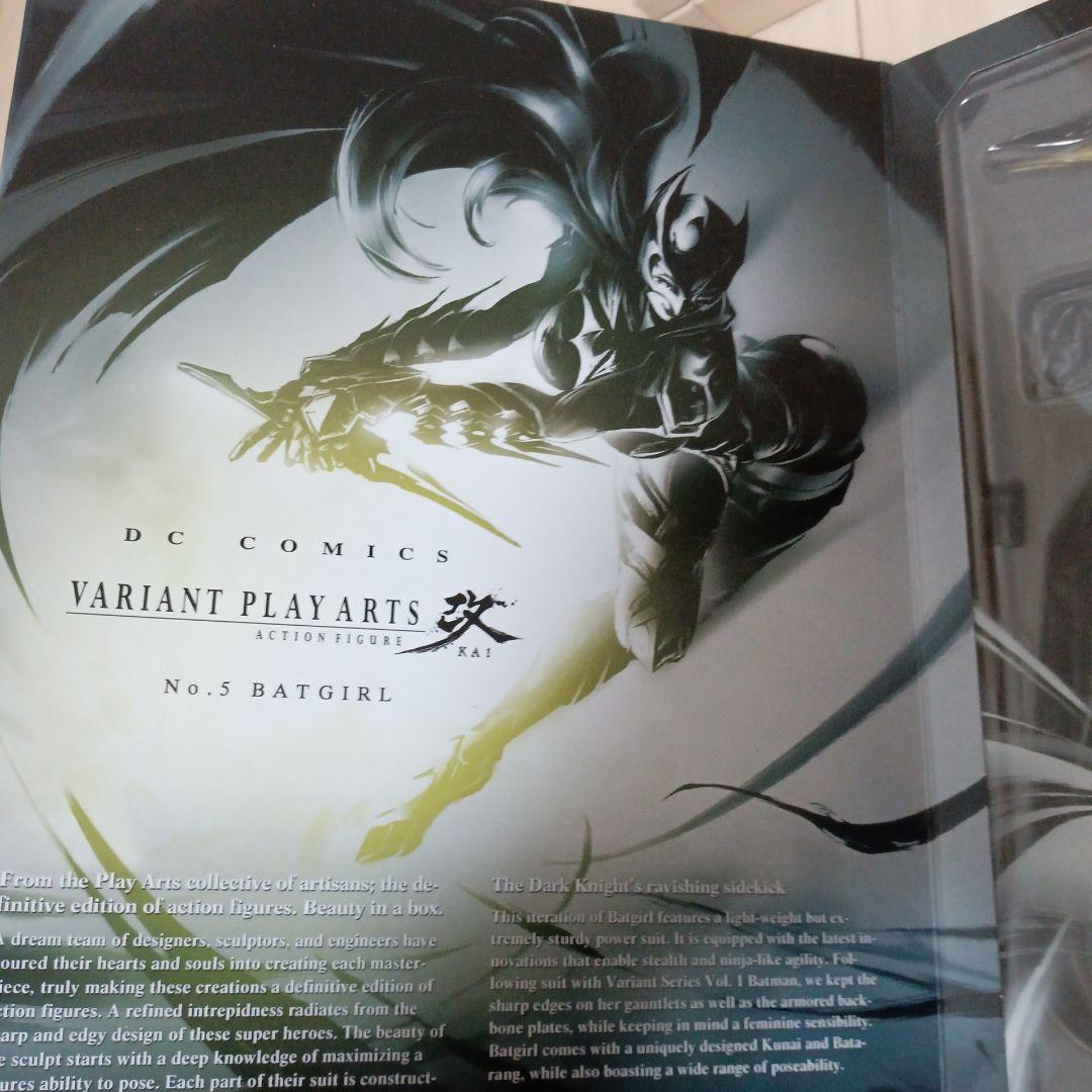 未開封　バットマン　DC comics　プレイアーツ改　フィギュア　バットガール