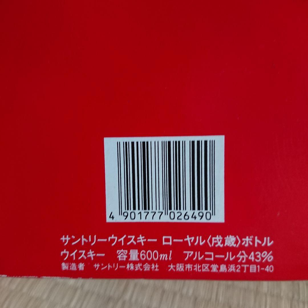 【まなちゃん】古酒　サントリーウイスキー 干支デザイン