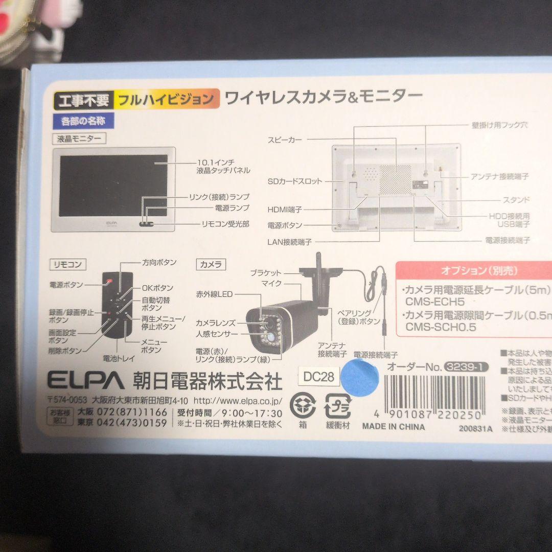未使用！ELPA 防犯カメラ CMS-H1001