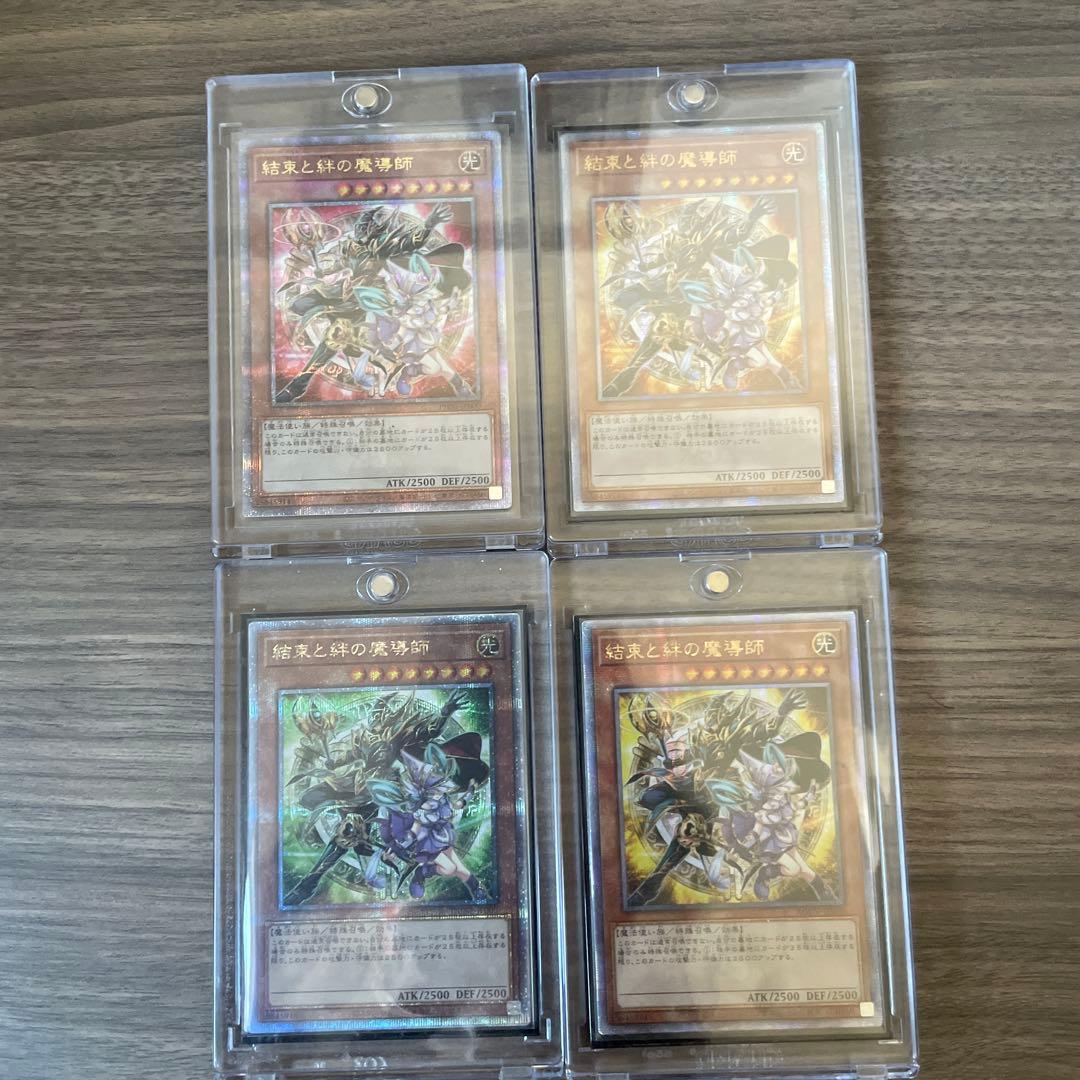 遊戯王 結束と絆の魔導士　4枚セット　25th