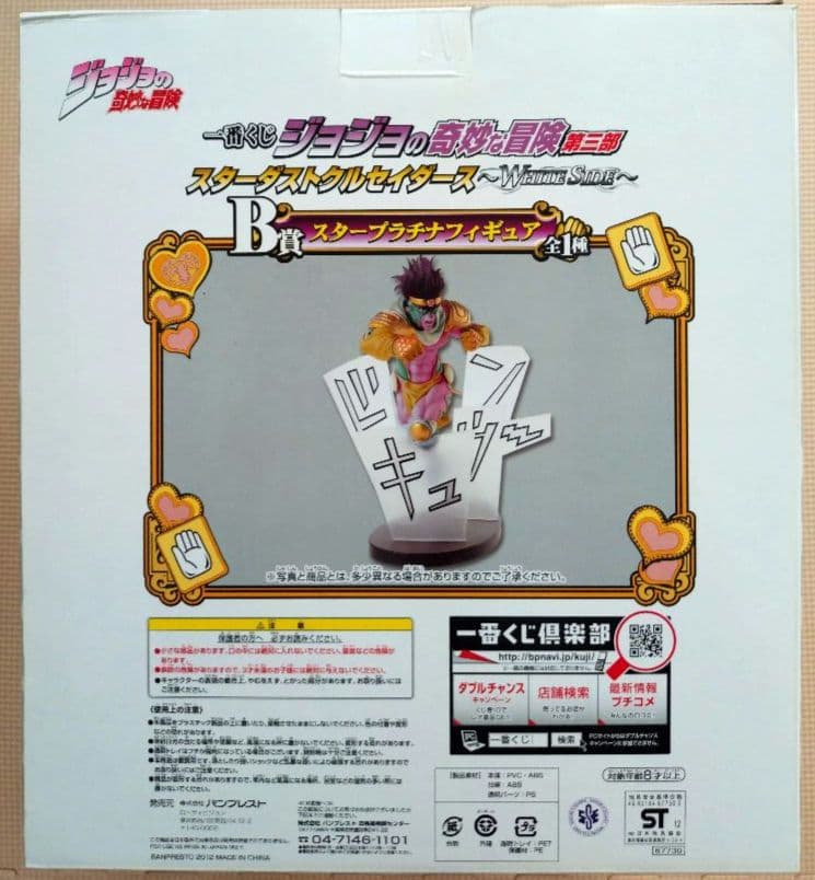 ジョジョ第3部スターダストクルセイダースA・B賞フィギュアセット