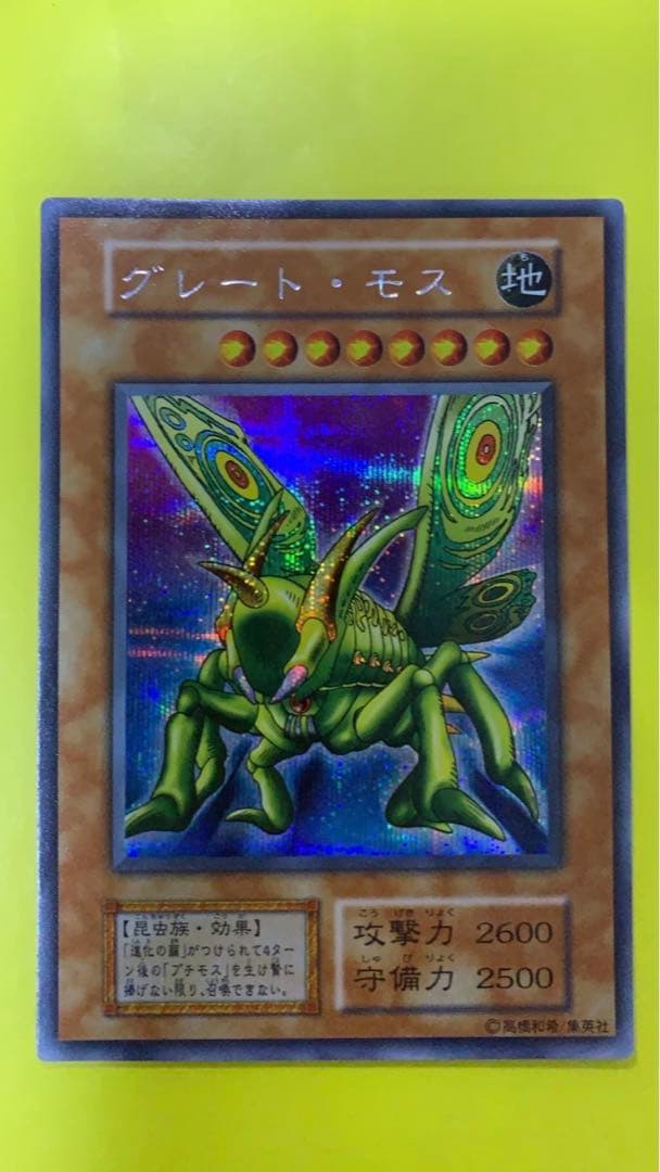 遊戯王 グレート・モス