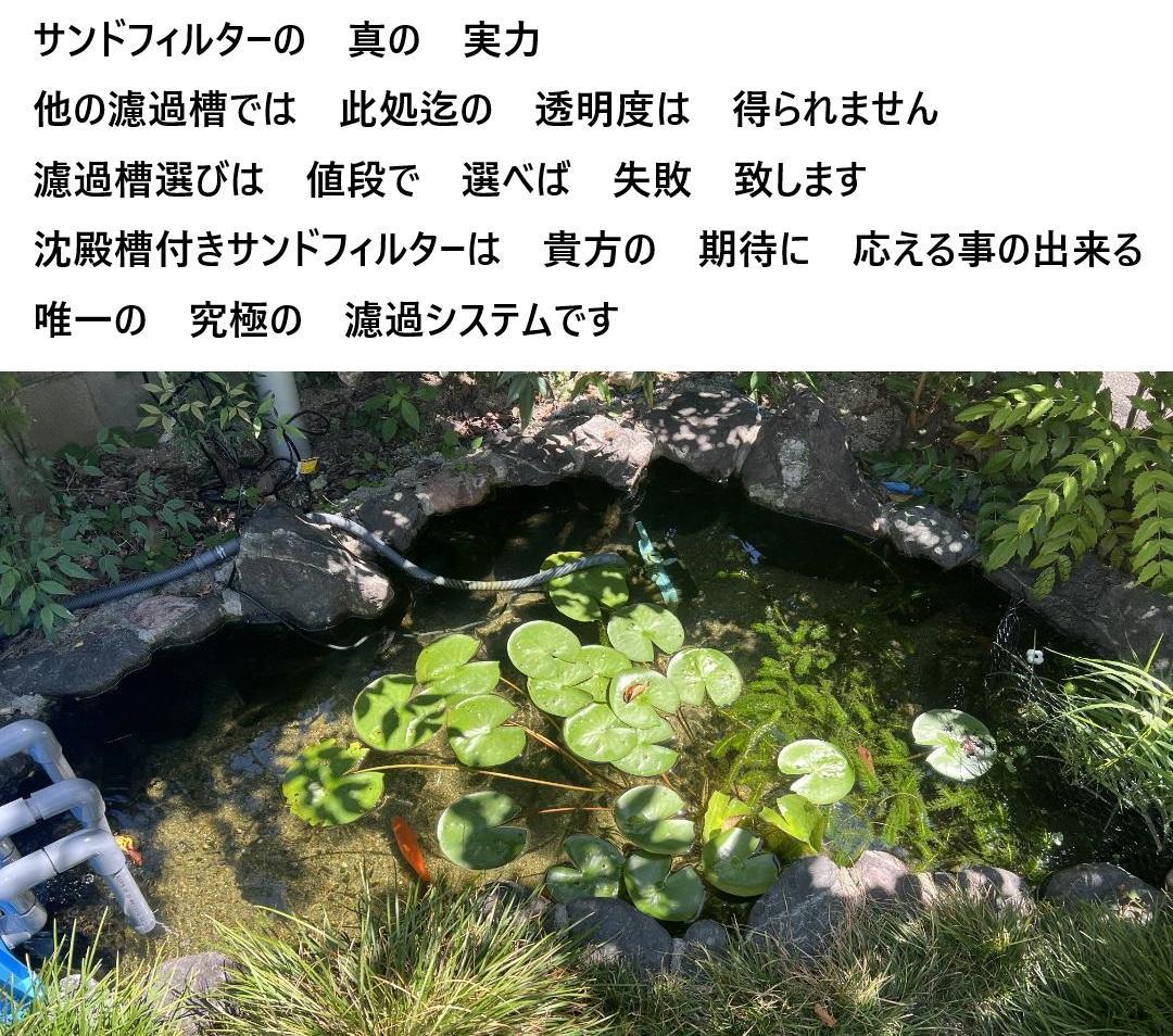 大きな亀　池対応　 サンドフィルター ミニS 濾過砂 水中モーター付き