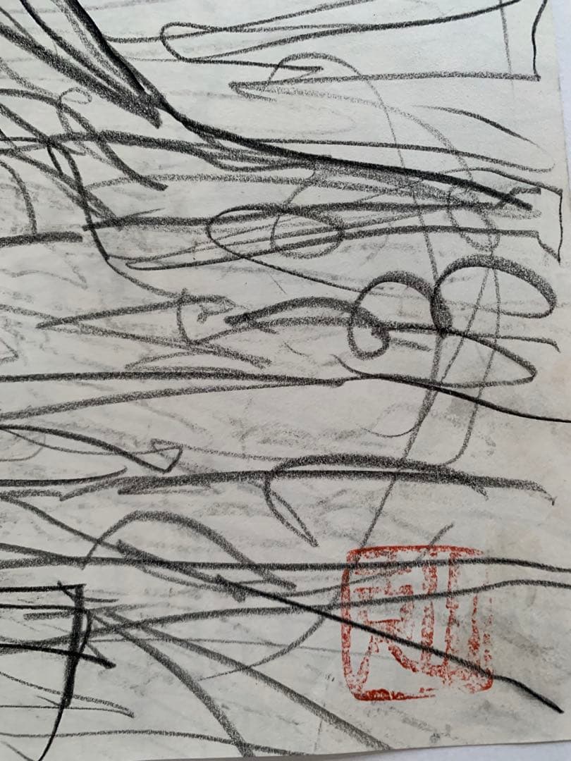 原画　デッサン　須田剋太作