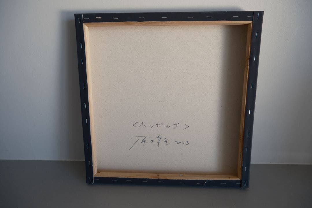 原田章生『ホッピッグ』直筆サイン入り