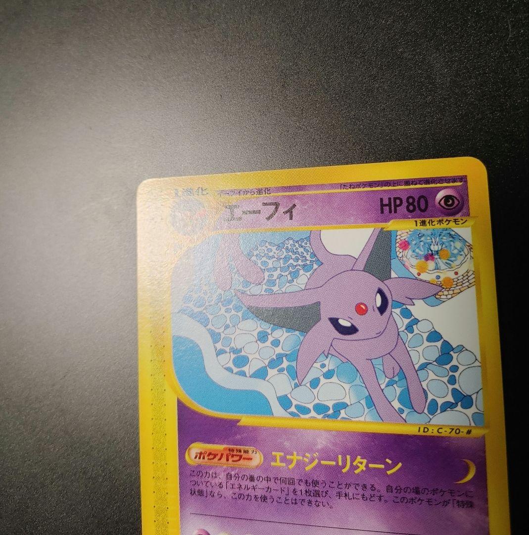 【美品】　エーフィeカード1ed地図にない町045/092