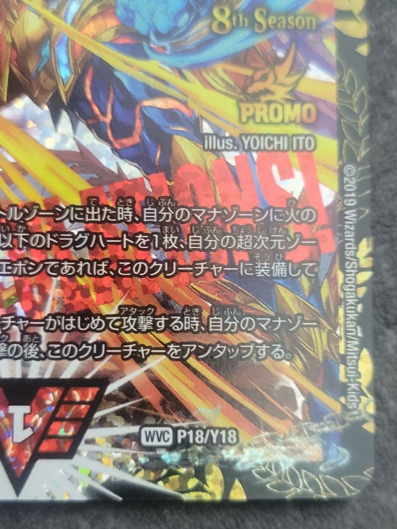 超戦龍覇モルトNEXT プロモ CSプロモ