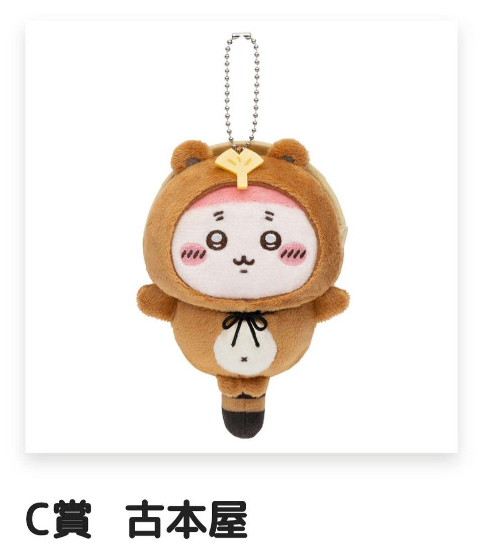 ちいかわ たぬきだもんくじ C賞 6種まとめ売り13個セット