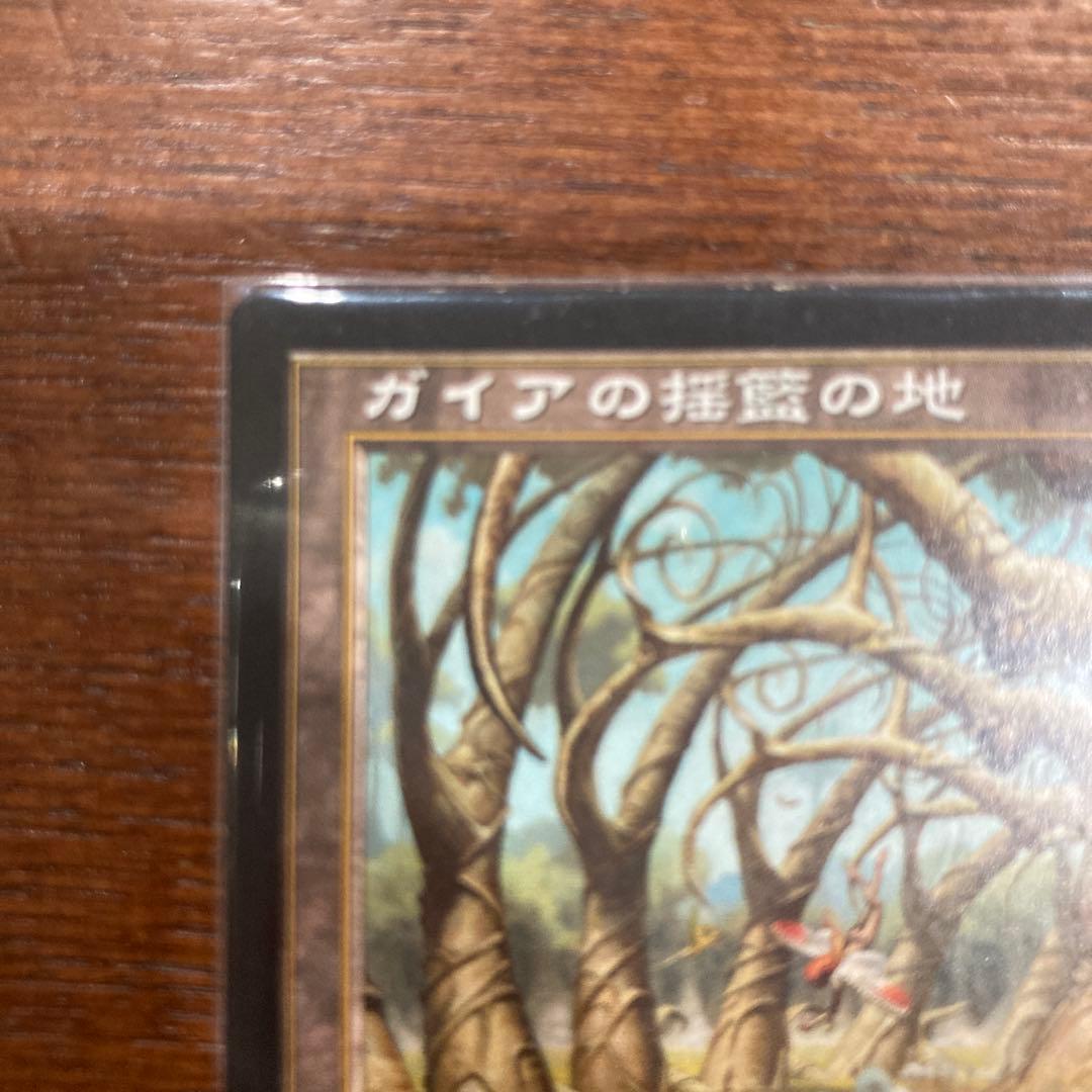 ガイアの揺籃の地 伝説の土地