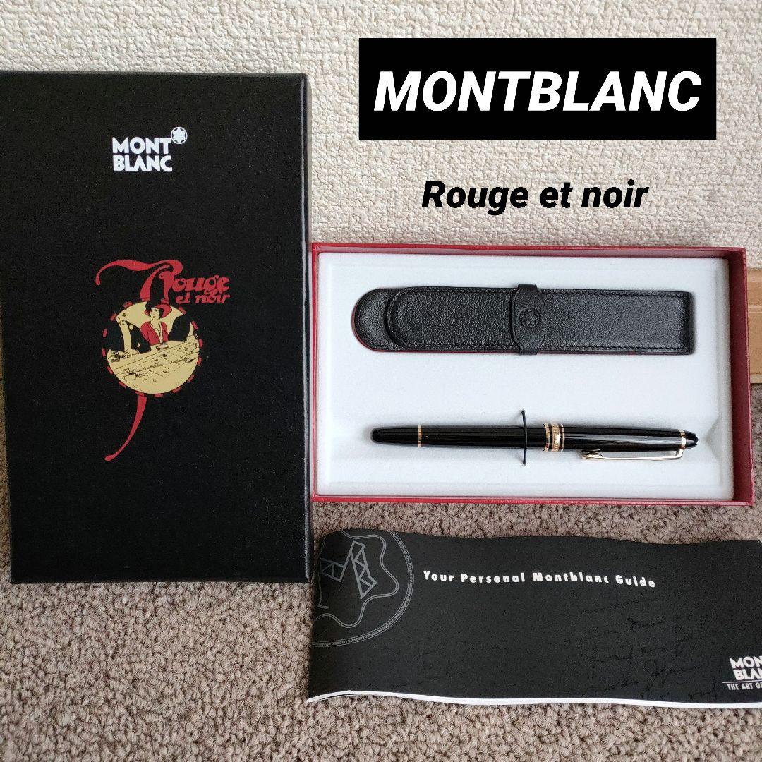 MONTBLANC　Rouge et noir　ボールペンとケース